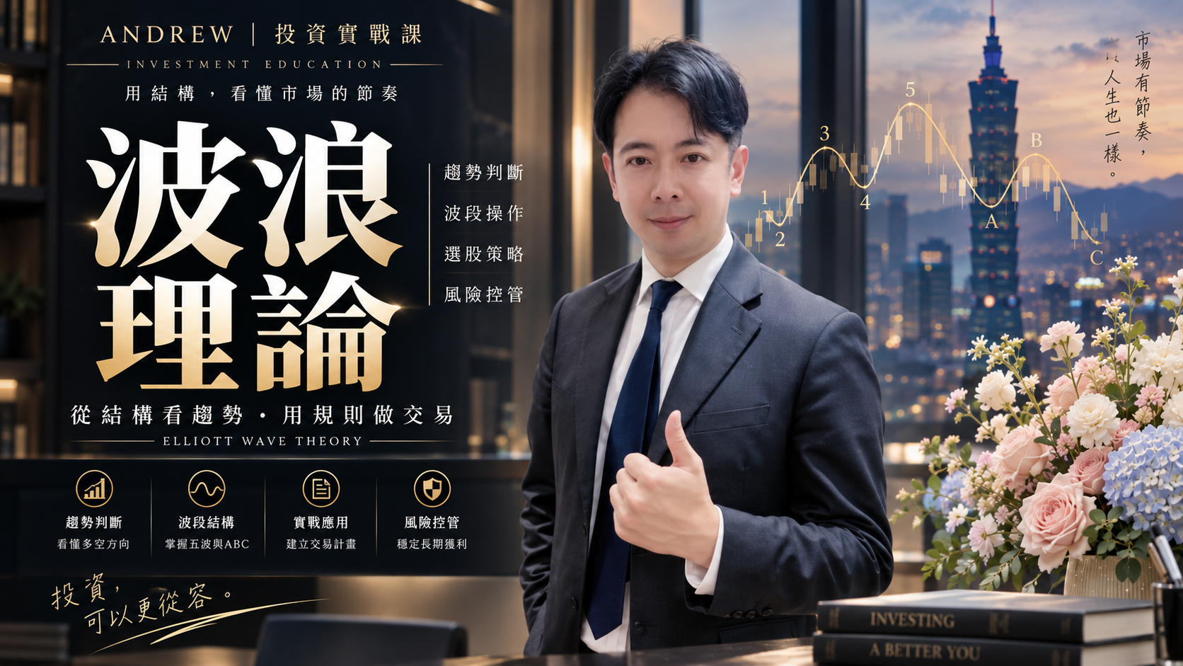 0919波浪理論封面